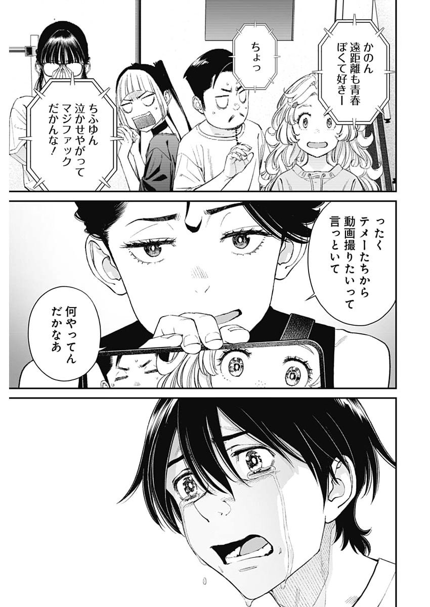 Sora wo Matotte Chap 68 - Next Chap 69