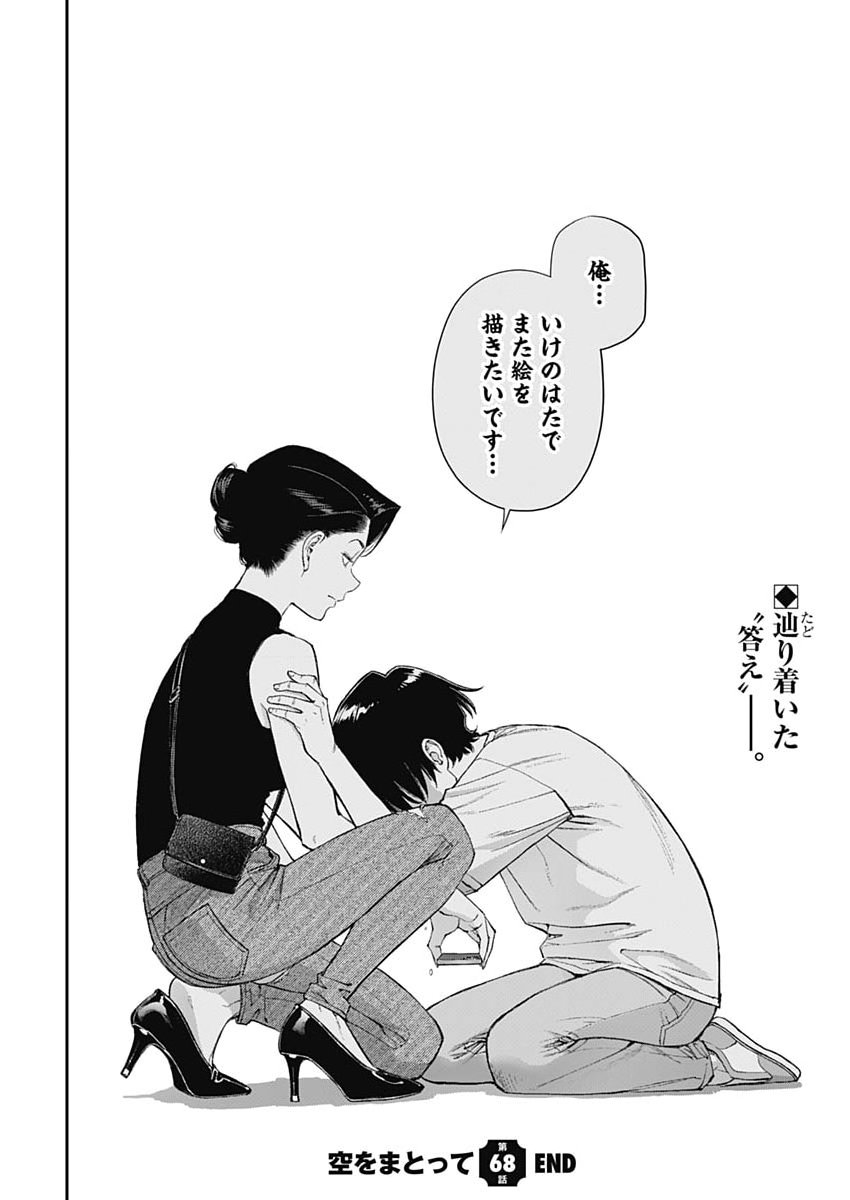 Sora wo Matotte Chap 68 - Next Chap 69