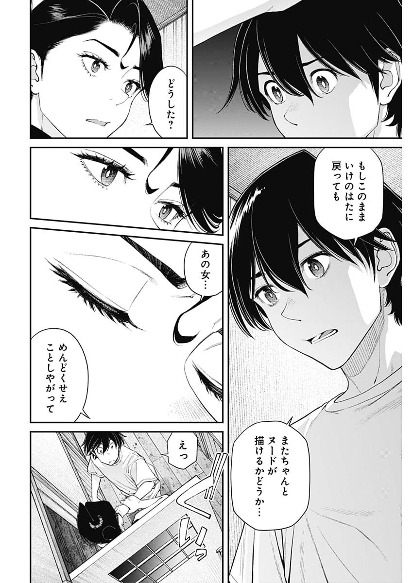 Sora wo Matotte - Chapter 69 - Page 10