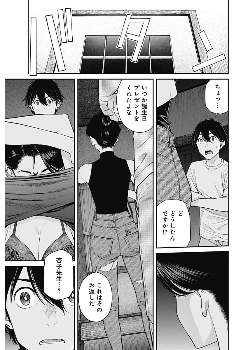 Sora wo Matotte - Chapter 69 - Page 11