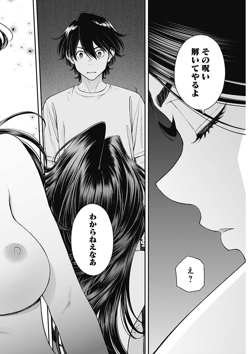 Sora wo Matotte - Chapter 69 - Page 12