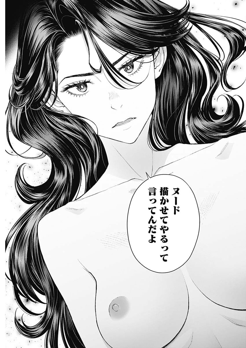 Sora wo Matotte - Chapter 69 - Page 13