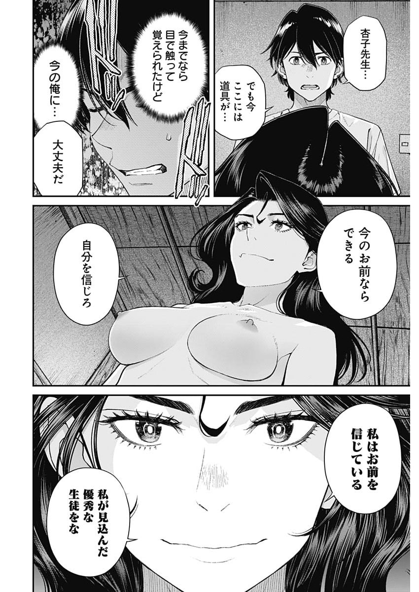 Sora wo Matotte - Chapter 69 - Page 14