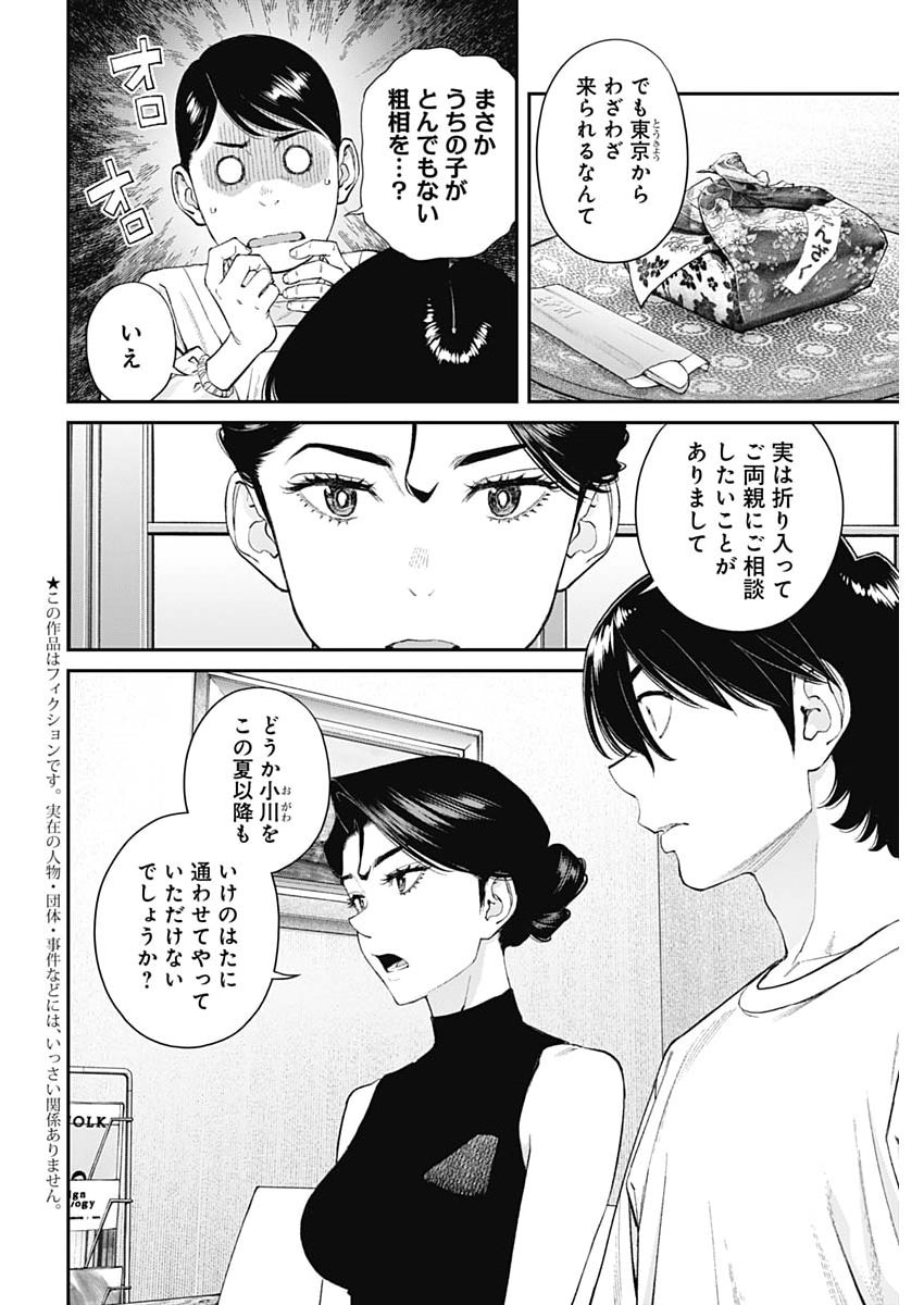 Sora wo Matotte - Chapter 69 - Page 2