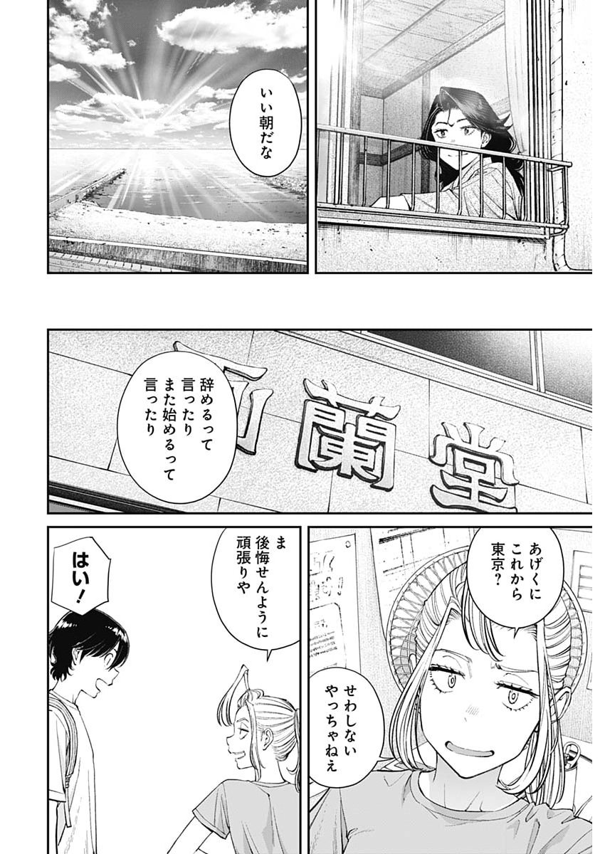 Sora wo Matotte - Chapter 69 - Page 20