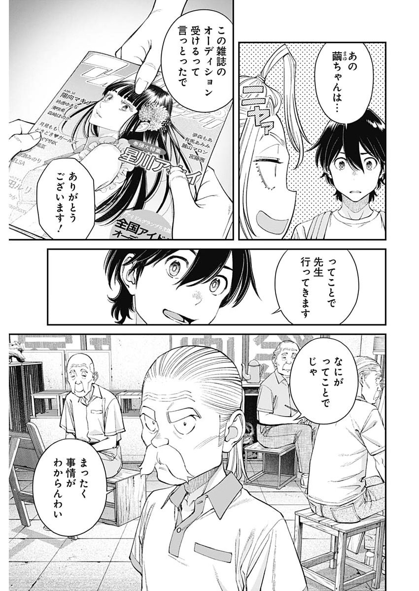 Sora wo Matotte - Chapter 69 - Page 21