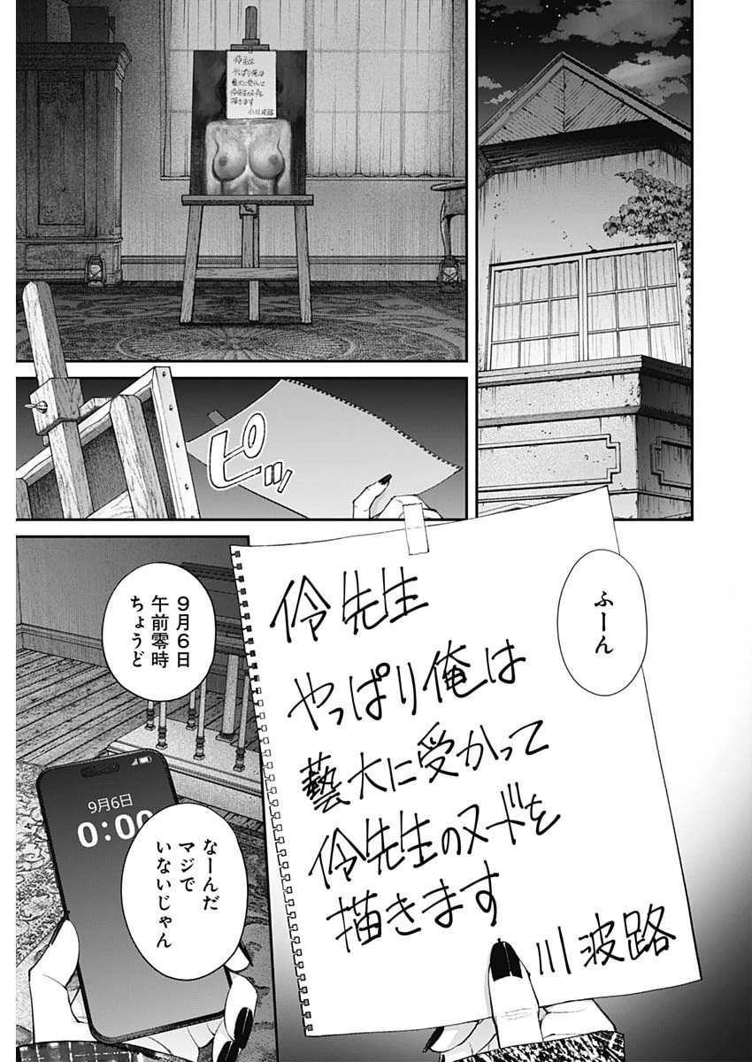 Sora wo Matotte - Chapter 69 - Page 23