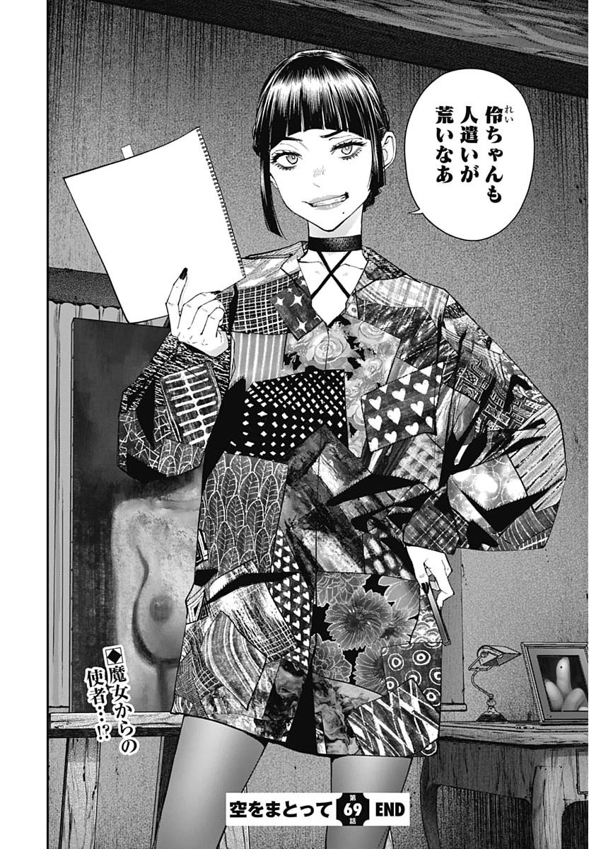 Sora wo Matotte - Chapter 69 - Page 24