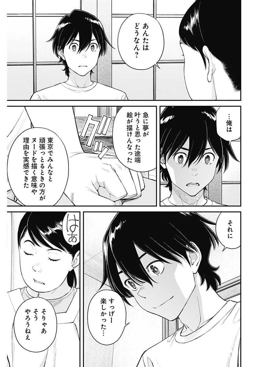 Sora wo Matotte - Chapter 69 - Page 5