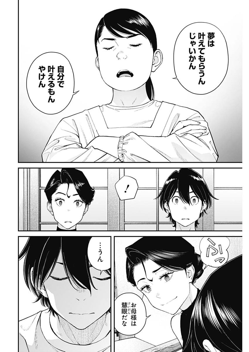 Sora wo Matotte - Chapter 69 - Page 6