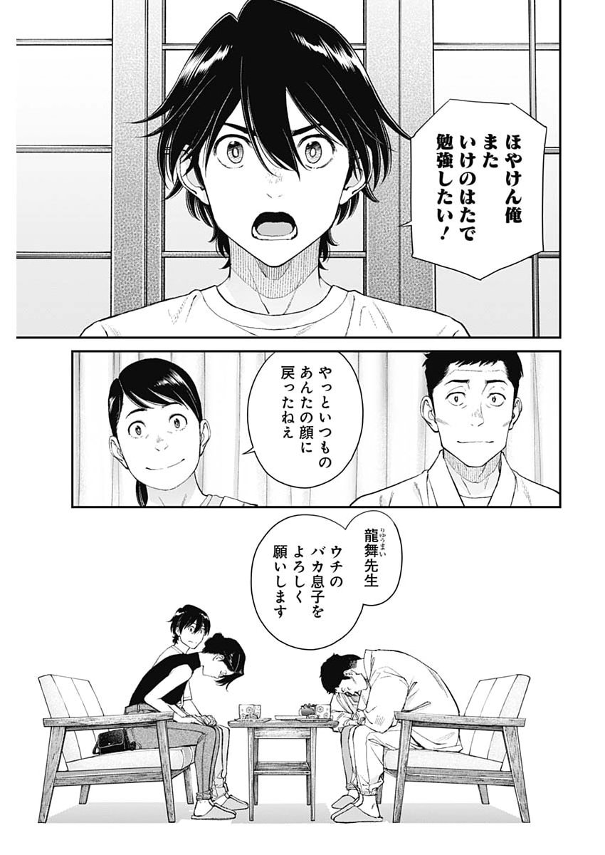 Sora wo Matotte - Chapter 69 - Page 7