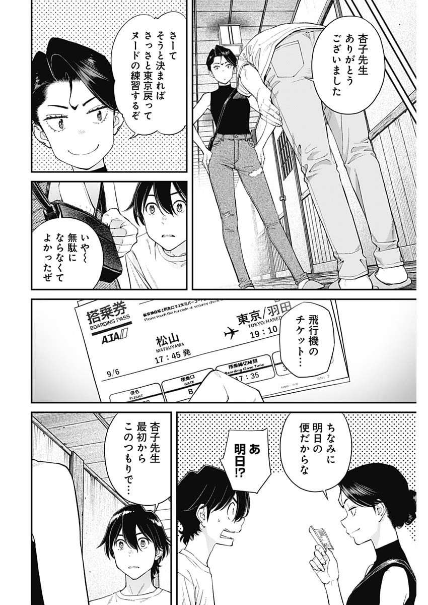 Sora wo Matotte - Chapter 69 - Page 8