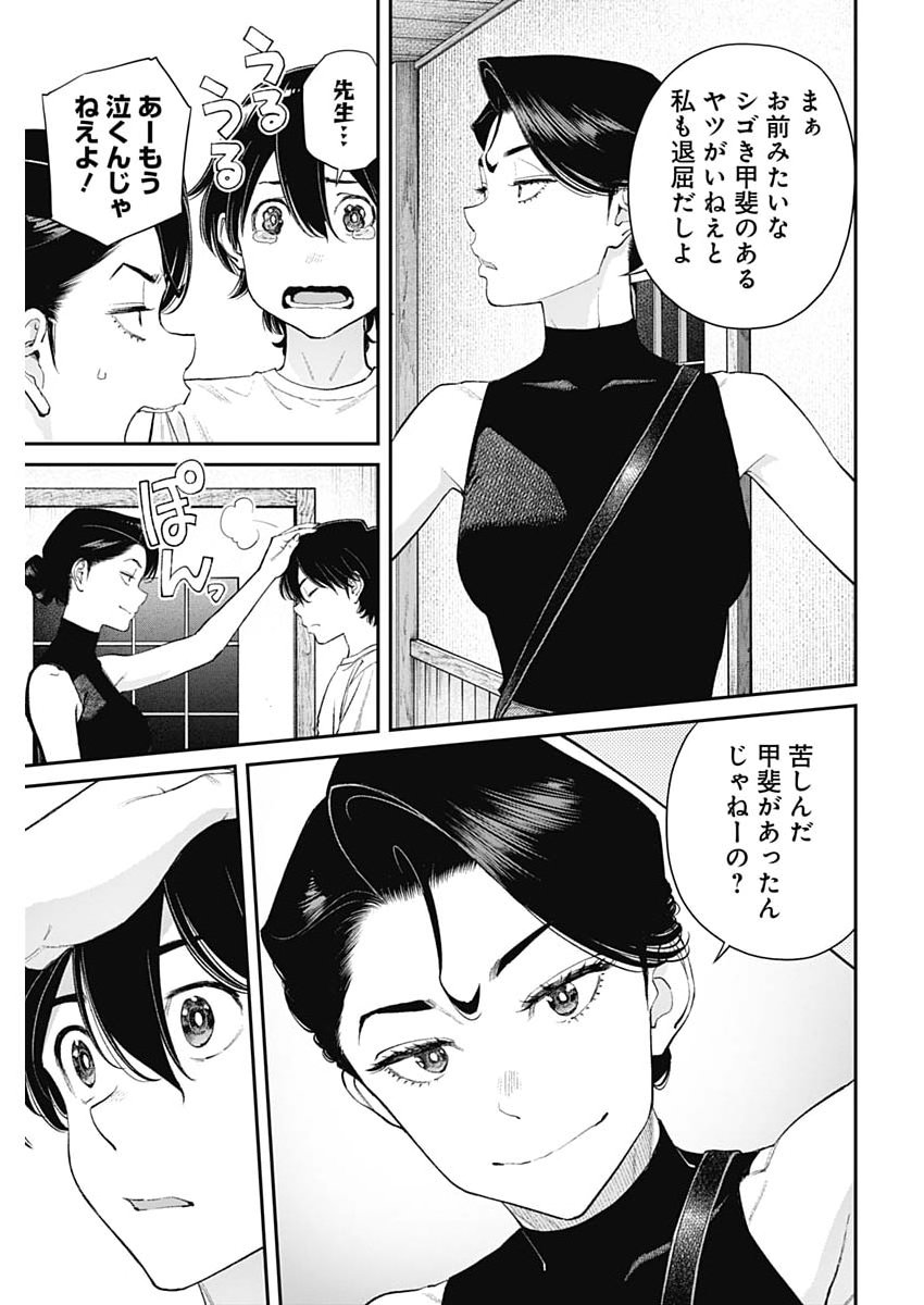 Sora wo Matotte - Chapter 69 - Page 9