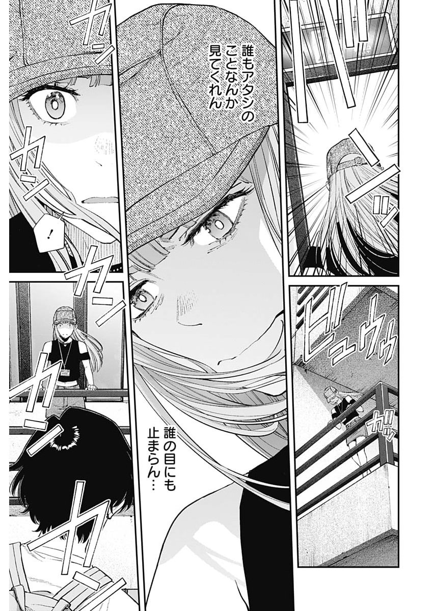 Sora wo Matotte - Chapter 70 - Page 11