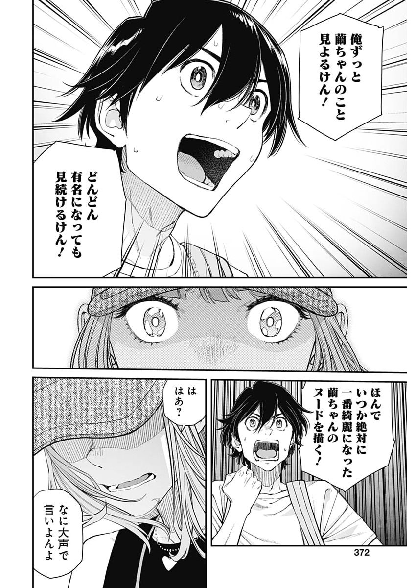 Sora wo Matotte - Chapter 70 - Page 14