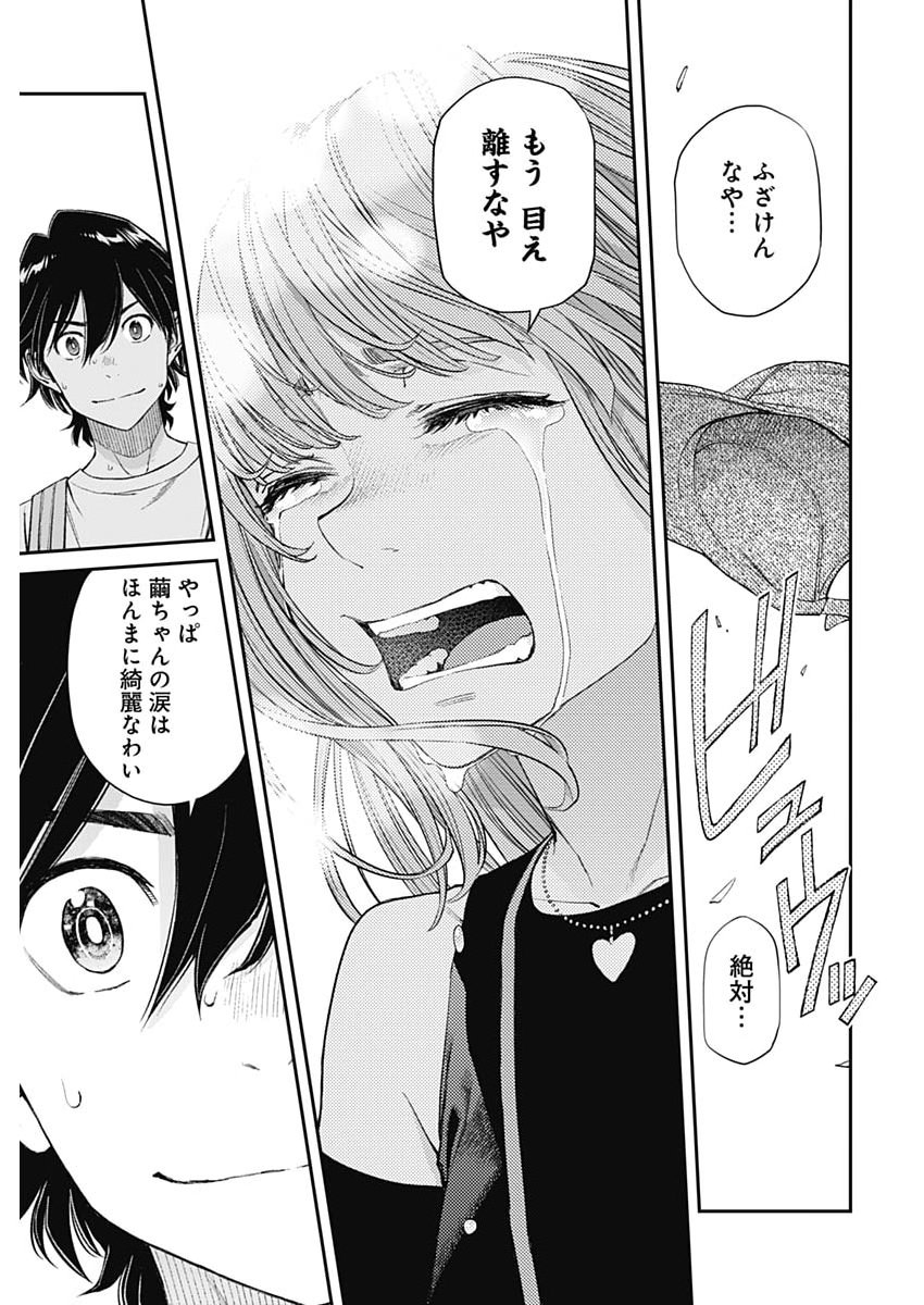 Sora wo Matotte - Chapter 70 - Page 15