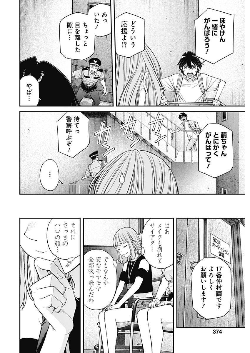 Sora wo Matotte - Chapter 70 - Page 16