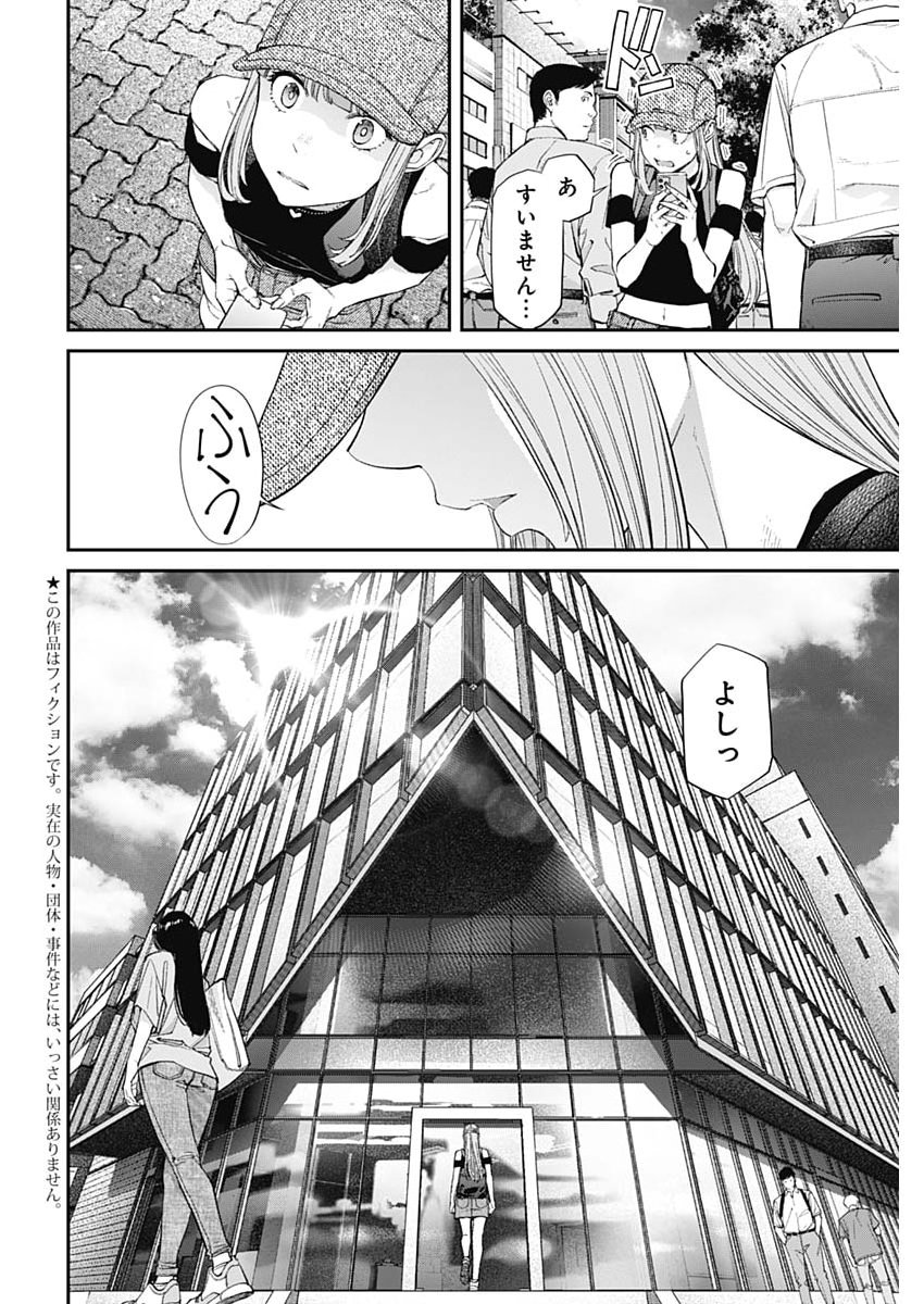 Sora wo Matotte - Chapter 70 - Page 2