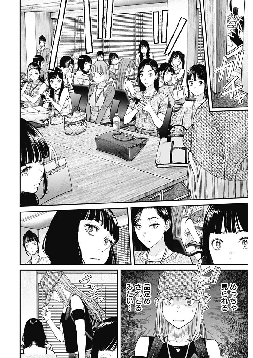Sora wo Matotte - Chapter 70 - Page 4