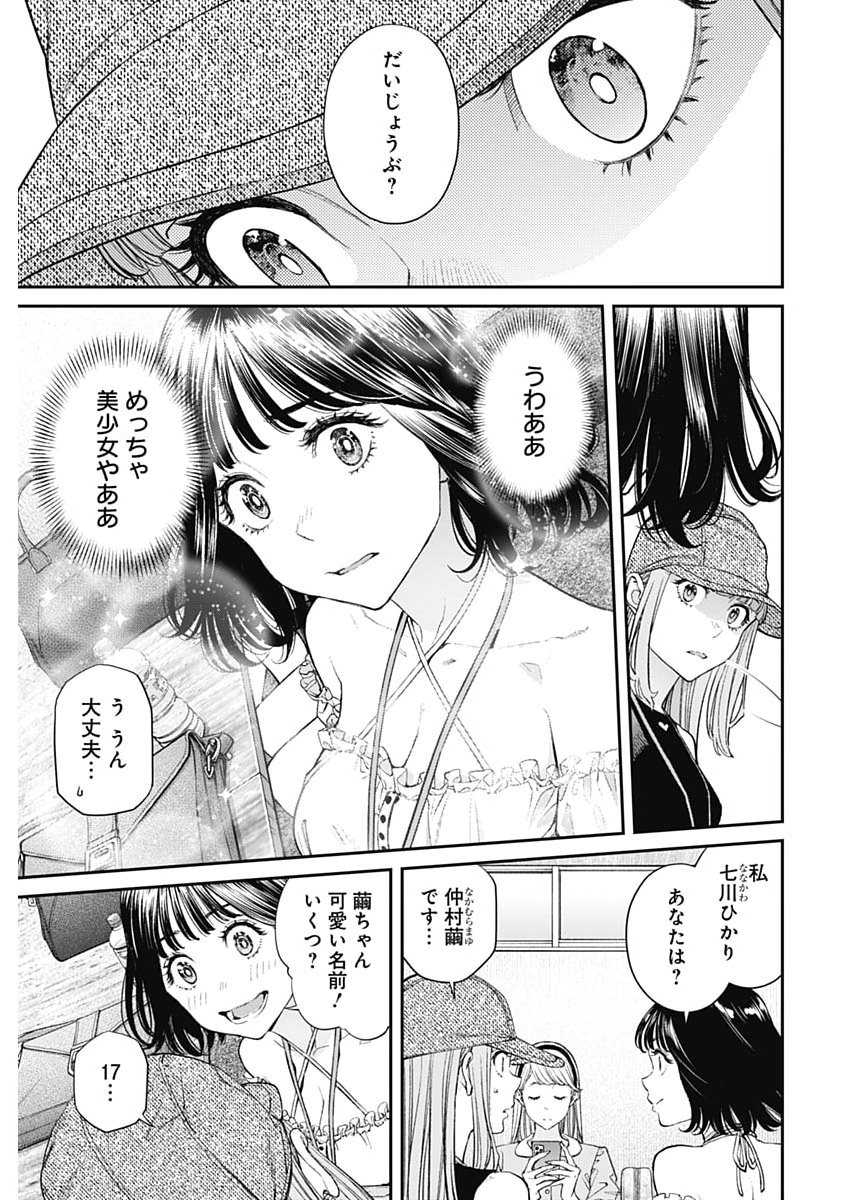 Sora wo Matotte - Chapter 70 - Page 7