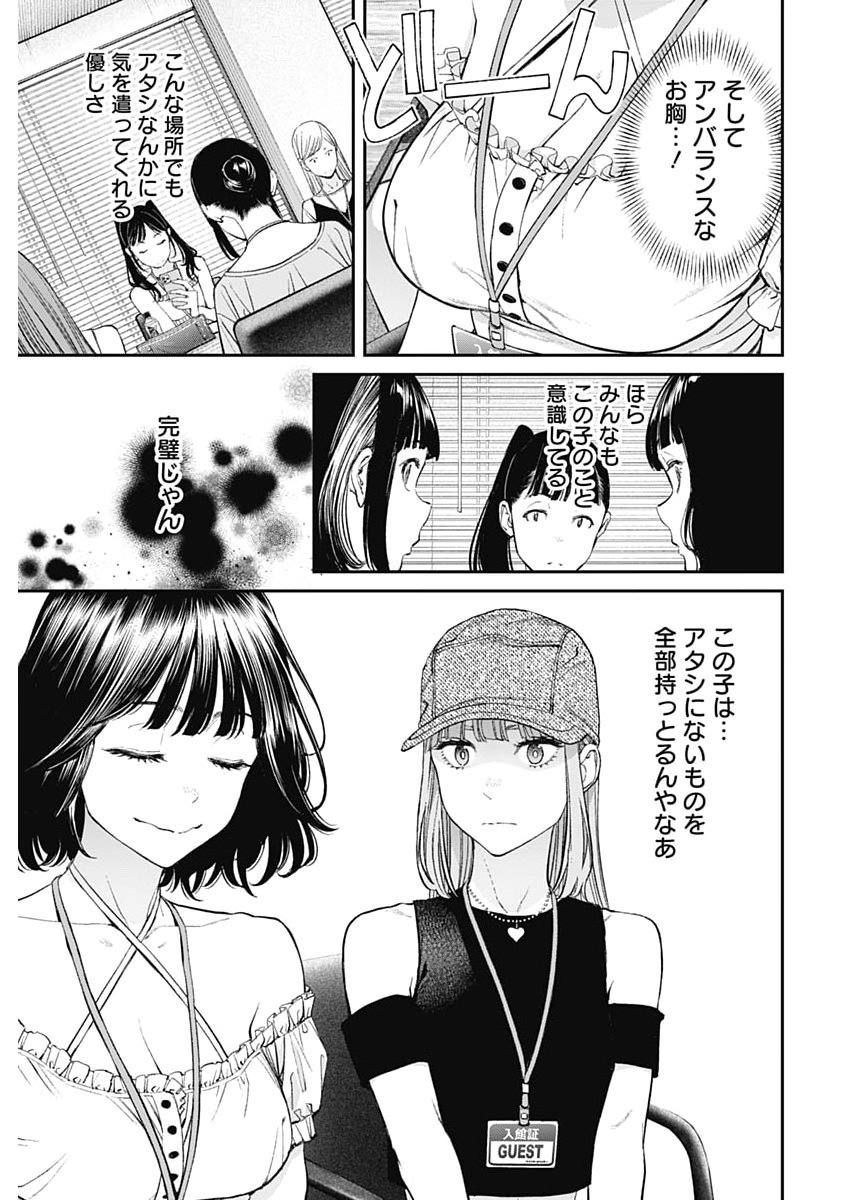 Sora wo Matotte - Chapter 70 - Page 9