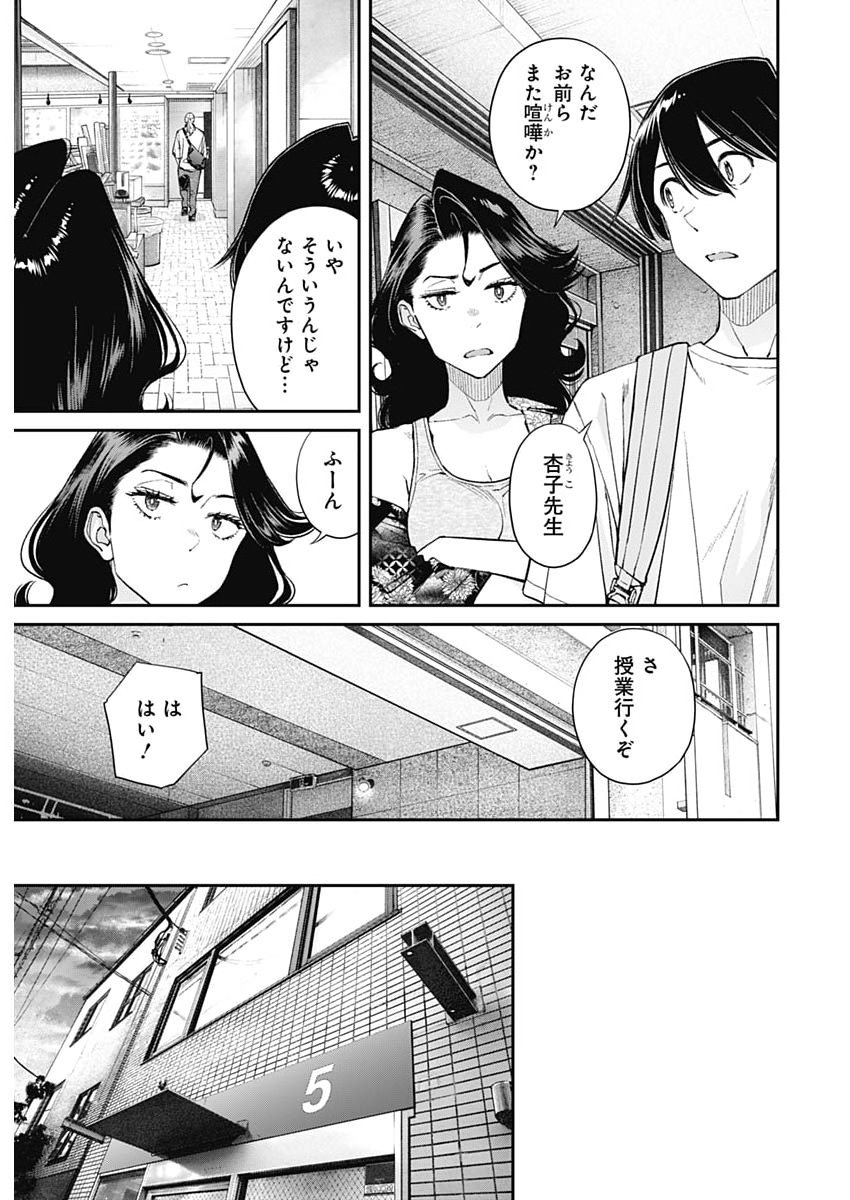 Sora wo Matotte - Chapter 71 - Page 11