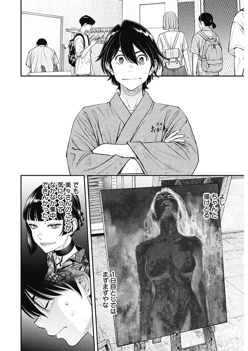 Sora wo Matotte - Chapter 71 - Page 12