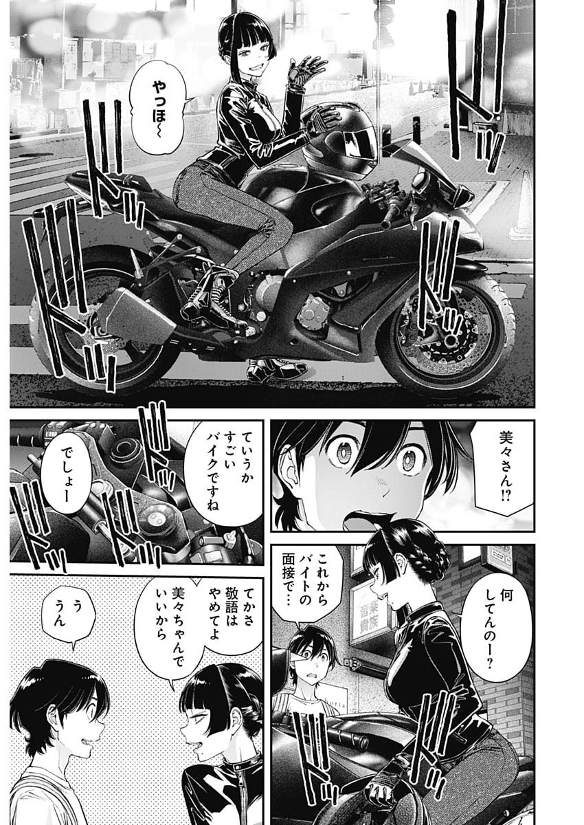 Sora wo Matotte - Chapter 71 - Page 15