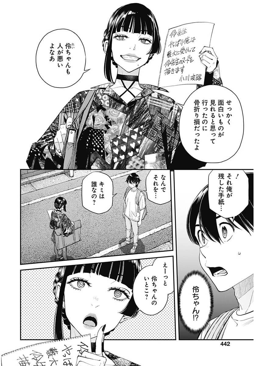 Sora wo Matotte - Chapter 71 - Page 2