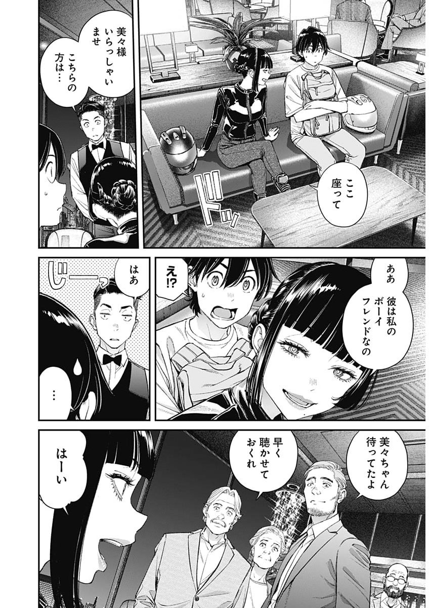 Sora wo Matotte - Chapter 71 - Page 22