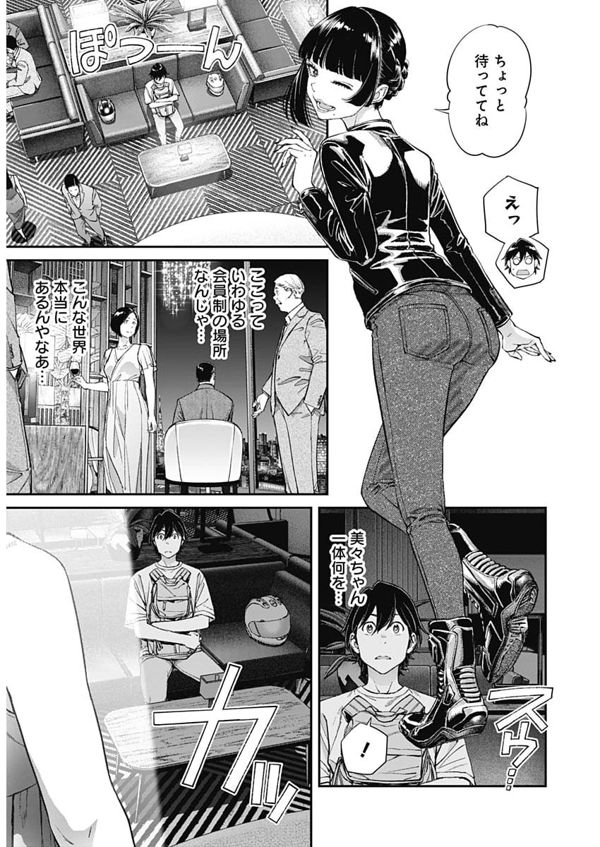 Sora wo Matotte - Chapter 71 - Page 23