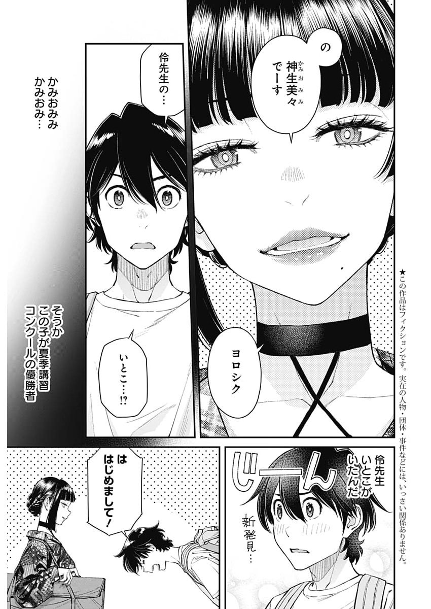 Sora wo Matotte - Chapter 71 - Page 3