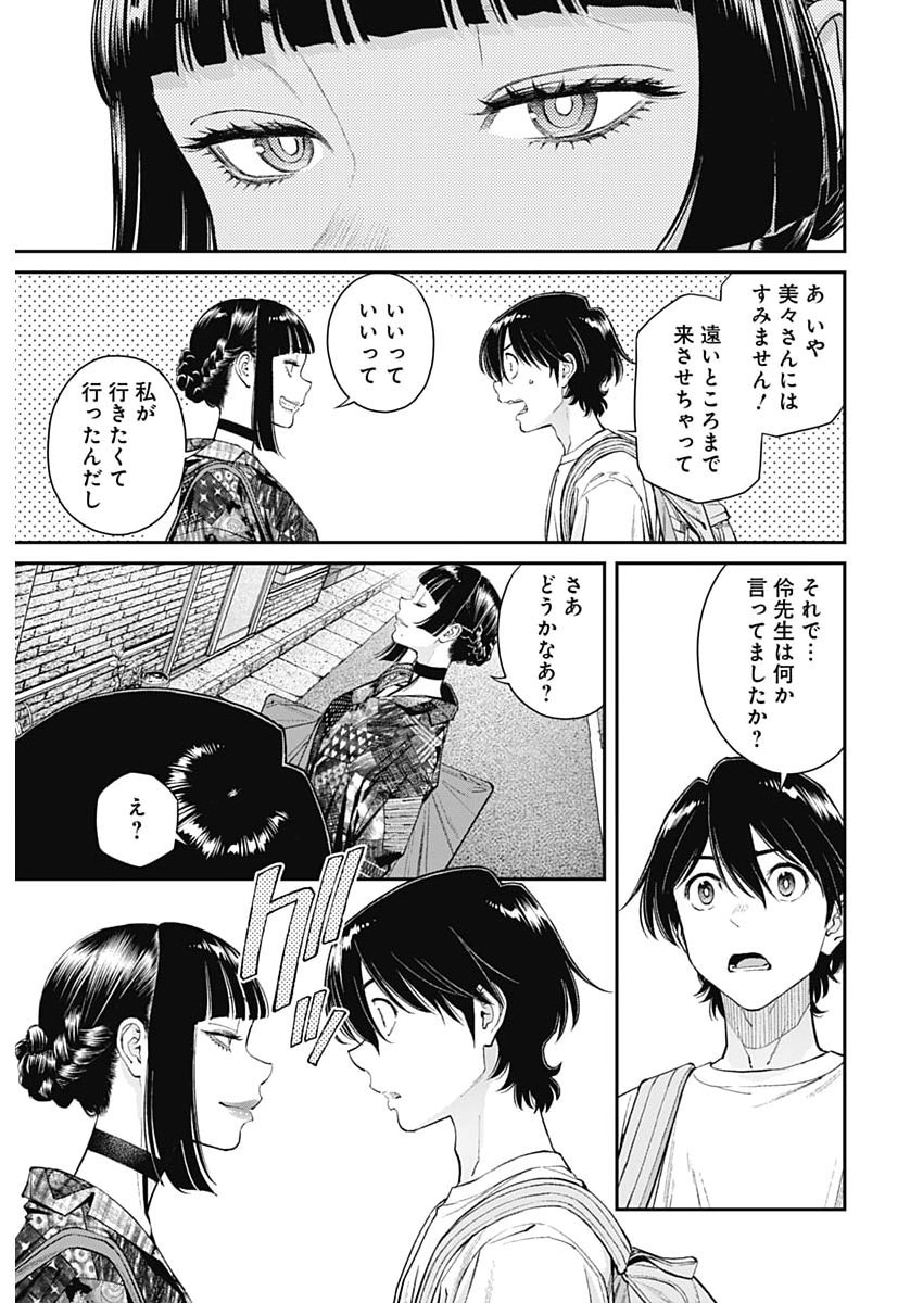 Sora wo Matotte - Chapter 71 - Page 5