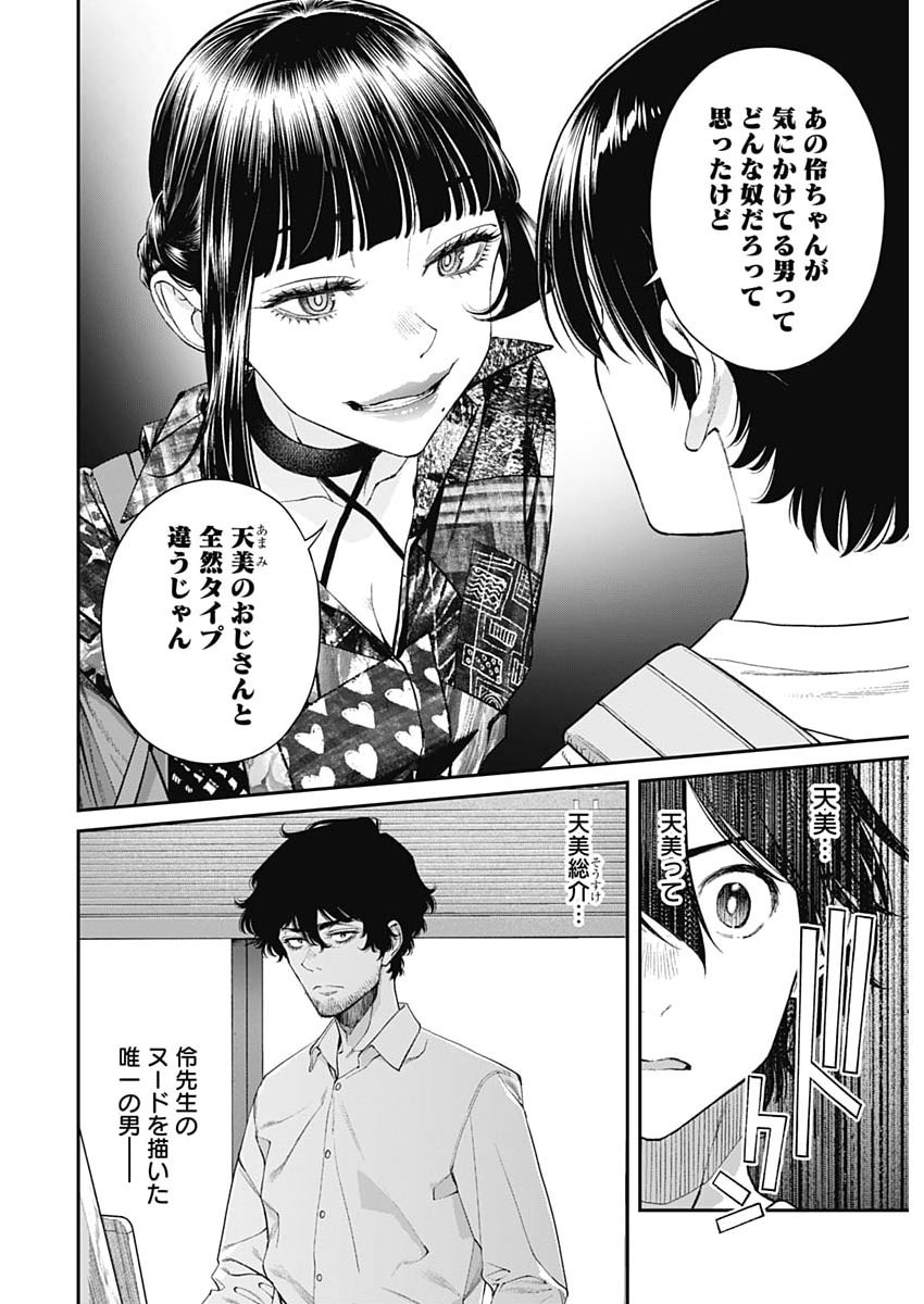 Sora wo Matotte - Chapter 71 - Page 6