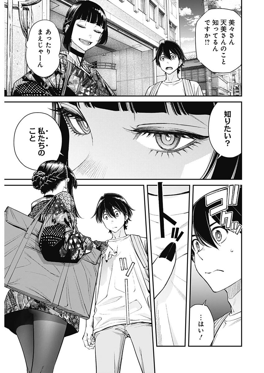 Sora wo Matotte - Chapter 71 - Page 7