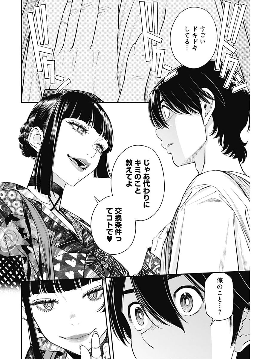 Sora wo Matotte - Chapter 71 - Page 8