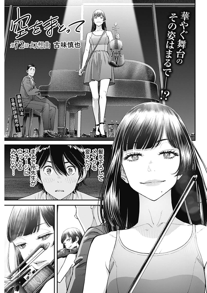Sora wo Matotte Chap 72 - Next Chap 73