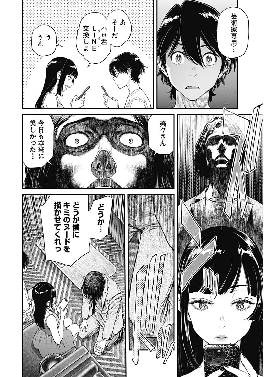 Sora wo Matotte Chap 72 - Next Chap 73