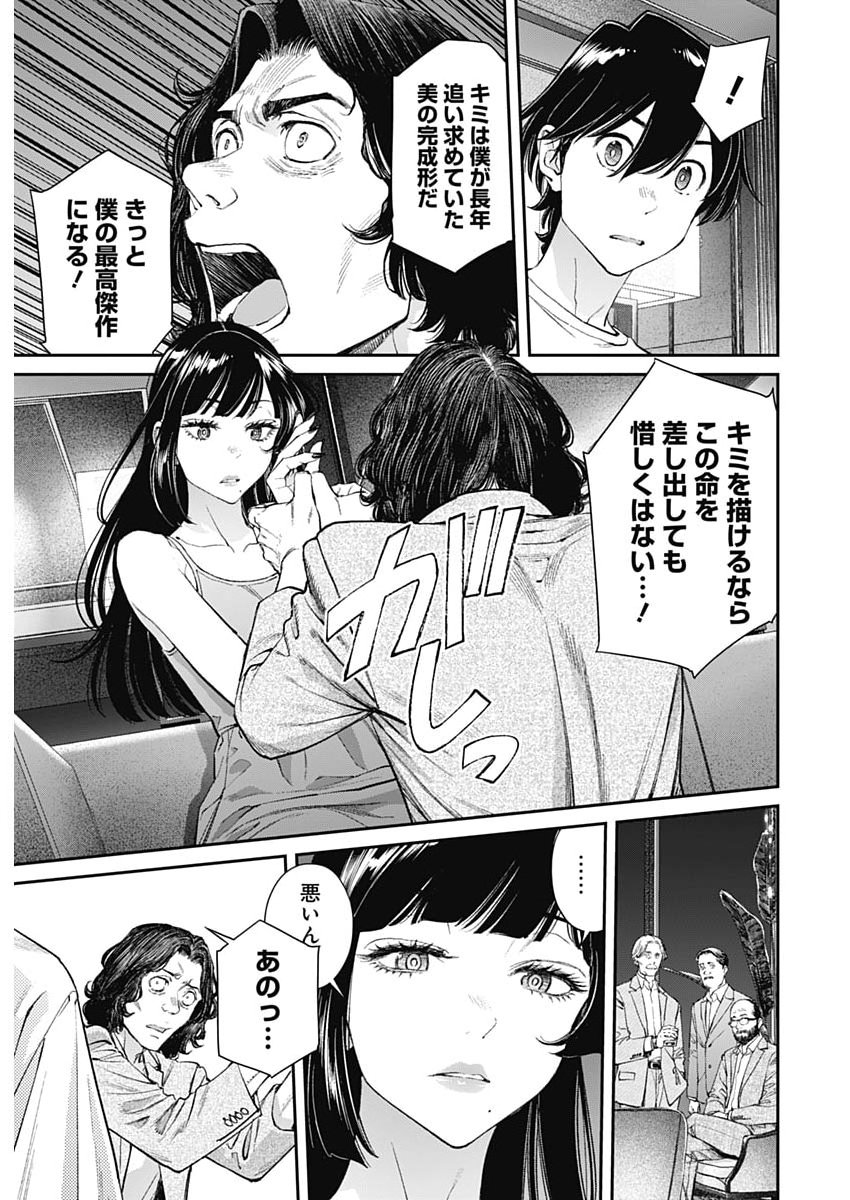 Sora wo Matotte Chap 72 - Next Chap 73