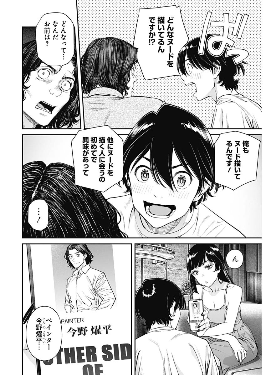 Sora wo Matotte Chap 72 - Next Chap 73