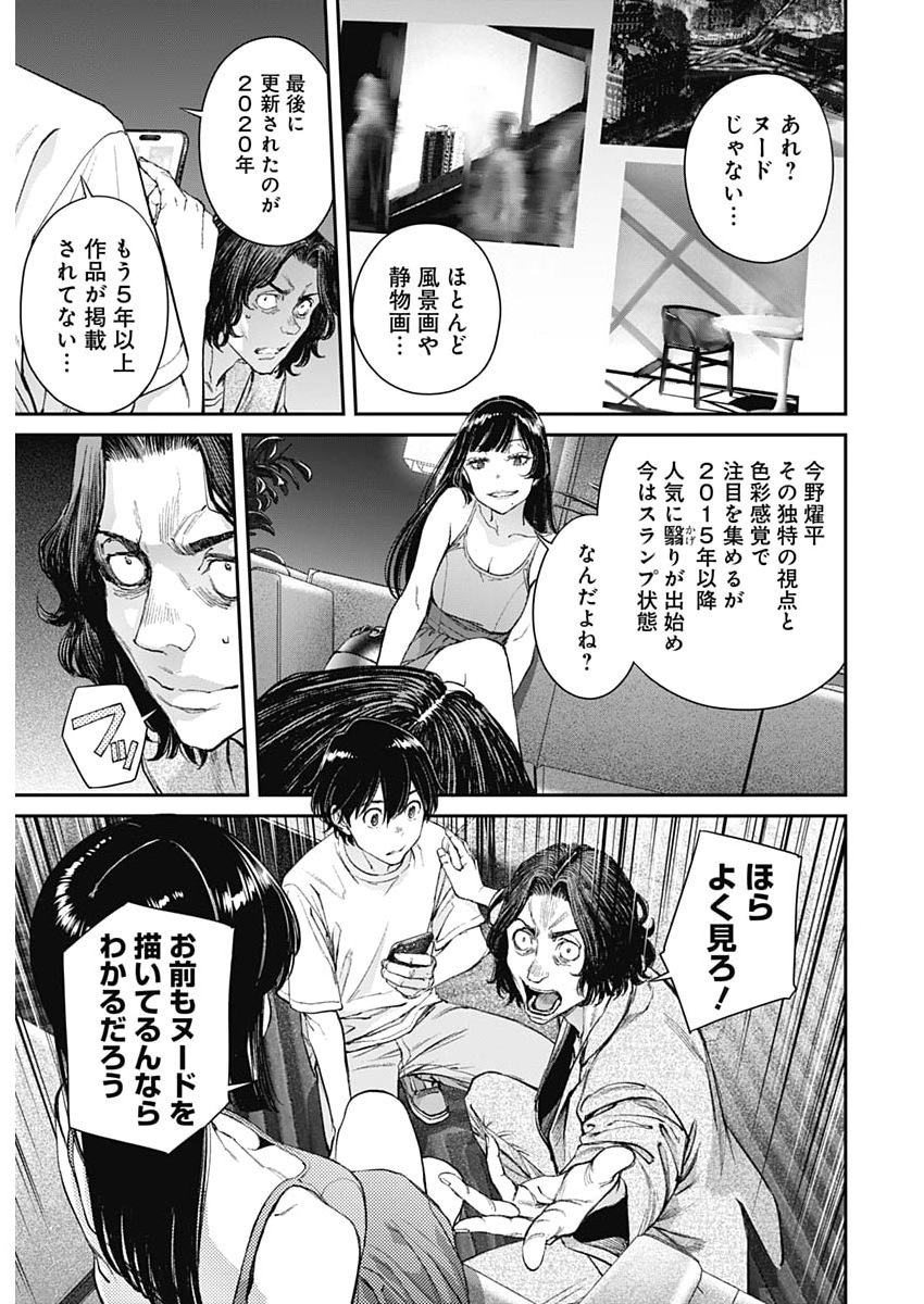 Sora wo Matotte Chap 72 - Next Chap 73