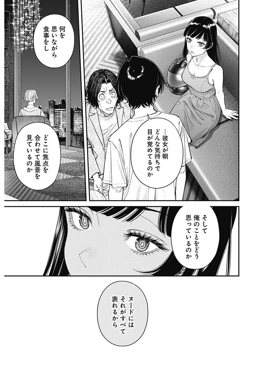 Sora wo Matotte Chap 72 - Next Chap 73