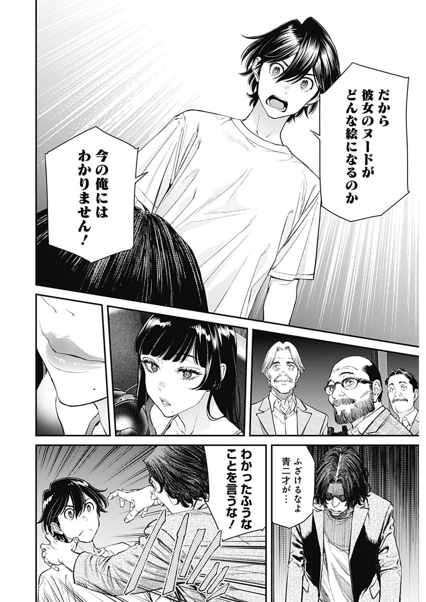 Sora wo Matotte Chap 72 - Next Chap 73