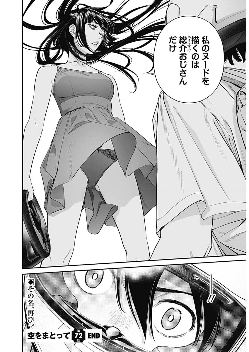 Sora wo Matotte Chap 72 - Next Chap 73