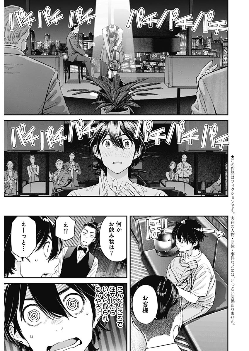 Sora wo Matotte Chap 72 - Next Chap 73