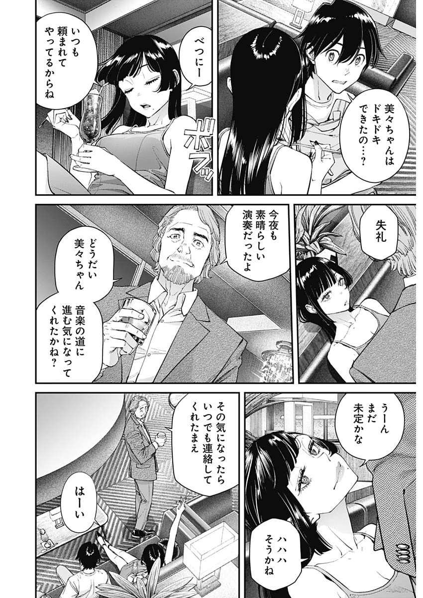 Sora wo Matotte Chap 72 - Next Chap 73