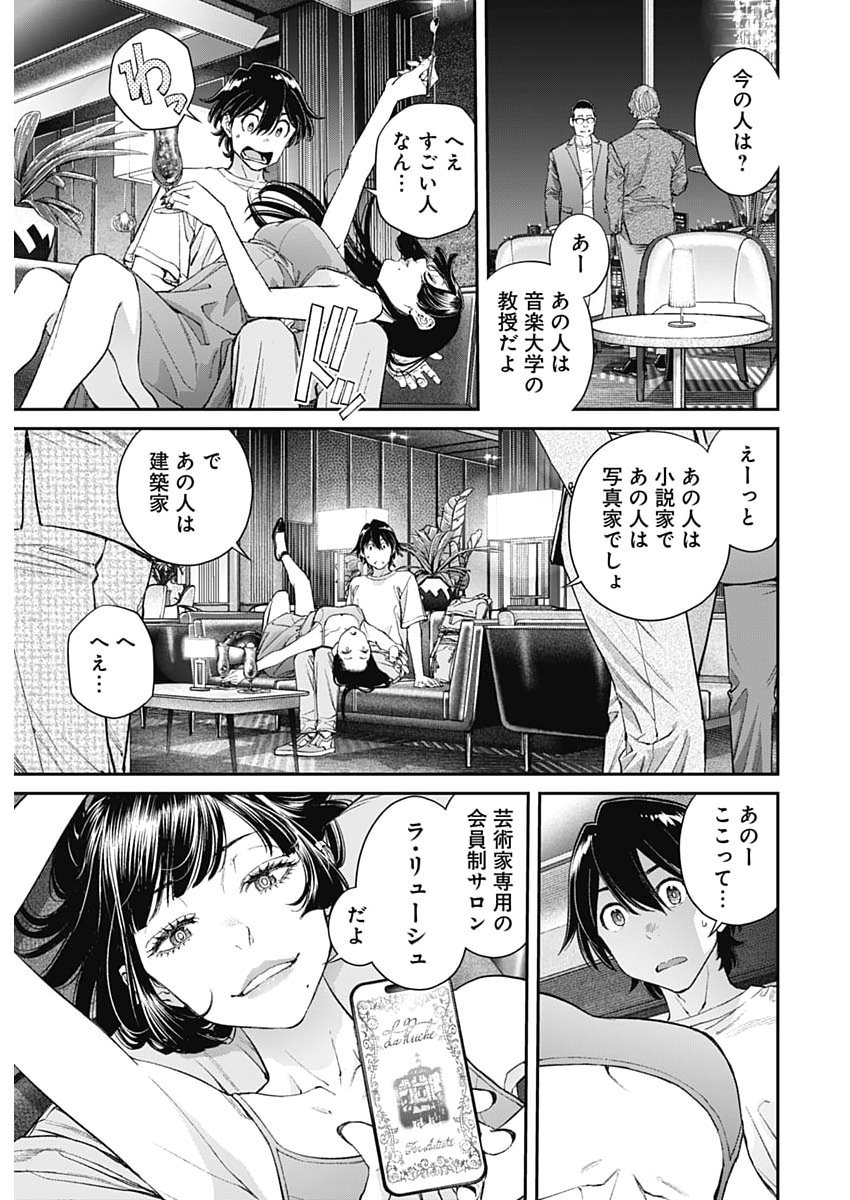 Sora wo Matotte Chap 72 - Next Chap 73