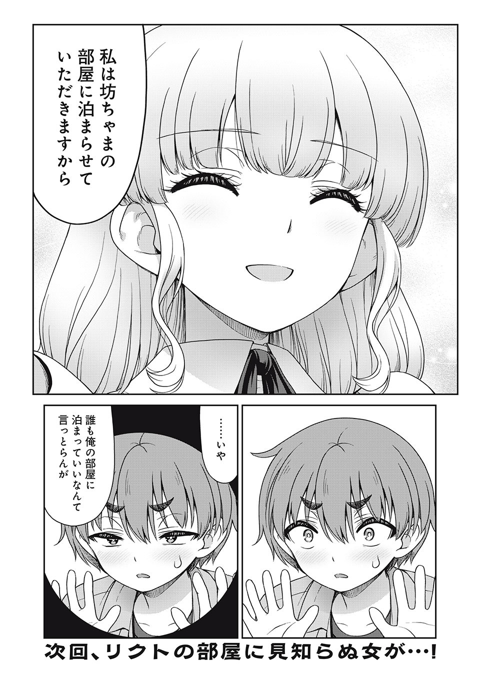 Sore ga Maid no Kanna Desu - Chapter 12 - Page 10