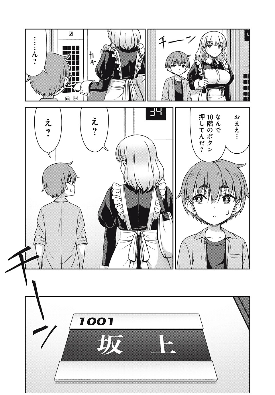 Sore ga Maid no Kanna Desu - Chapter 12 - Page 5