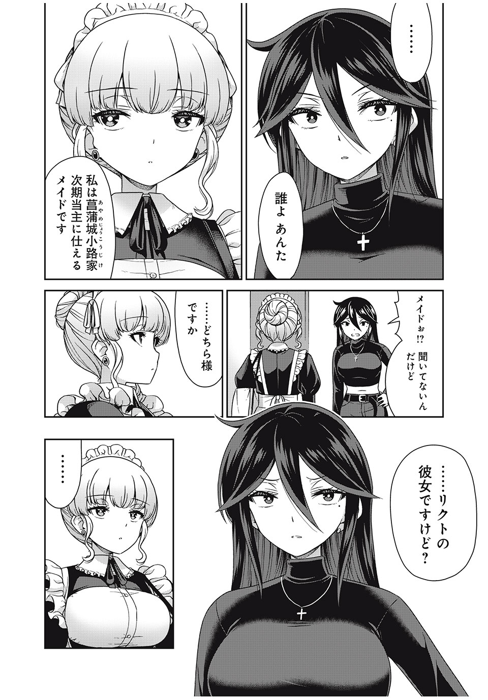 Sore ga Maid no Kanna Desu - Chapter 13 - Page 2